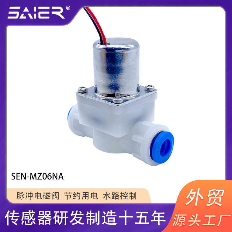 赛盛尔2分PE快接脉冲电磁阀饮水机净水器浴室脉冲阀电磁阀