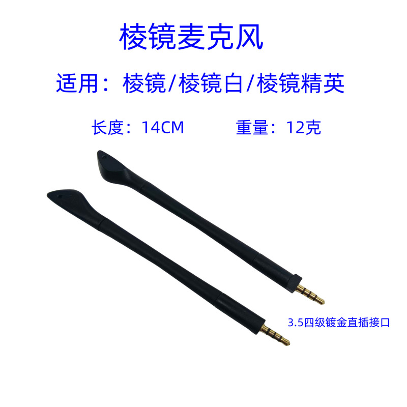 Suitable for Gaming Headset Rog Prism Elite Edition Headset Microphone Mic Prism White Prism Microphone Microphone Rod