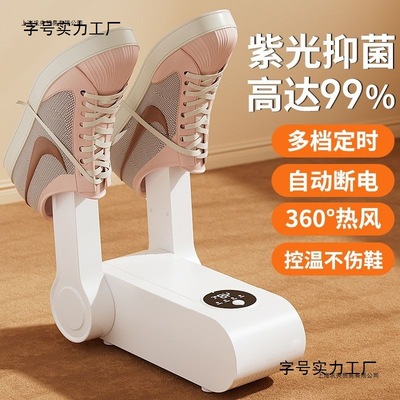 2026 intelligence Shoes dryer Shoe dryer sterilization Deodorization fully automatic household Wet and dry Dual use shoes dryer