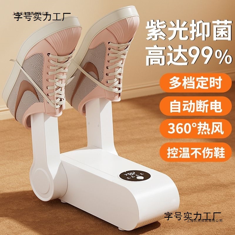 2026 intelligence Shoes dryer Shoe dryer sterilization Deodorization fully automatic household Wet and dry Dual use shoes dryer