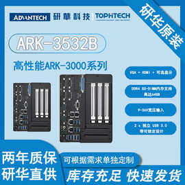 研华ARK-3532B整机酷睿第10代Core i7处理器/三重独立显示宽温压