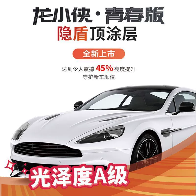 Автомобильная защитная пленка Dragon Film Dragon Xiaoxia Youth Edition, автомобильные чехлы из термополиуретана, устойчивые к царапинам, невидимые автомобильные чехлы