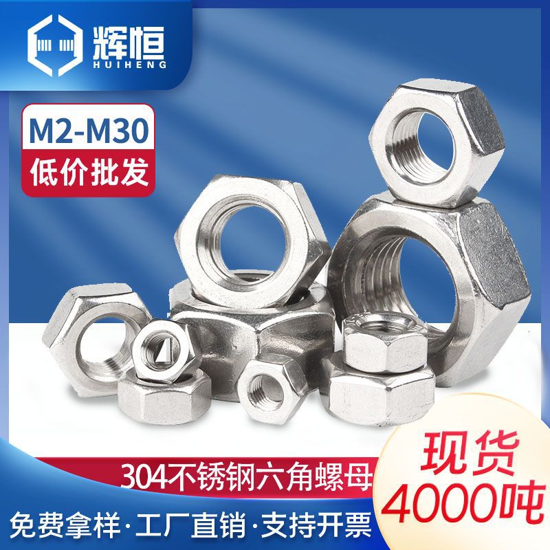 304/201不锈钢六角螺母加厚碳钢镀锌六角国标螺丝螺帽M4m5m6m8m10