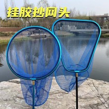 铝合金大物抄网头加深大物抄网涂胶挂胶网布大鱼网头批发野钓网头