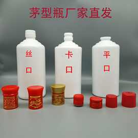 乳白色茅型瓶一斤装酱香酒通用白酒瓶白酒玻璃瓶