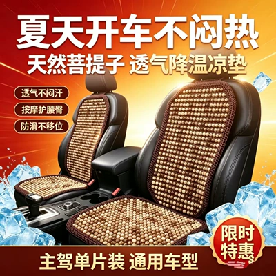 Breathable backrest cushion, car seat: Cool pad