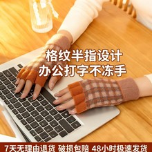 冬季韩版棋盘格半指手套女学生写字打字保暖露指电脑半截手套