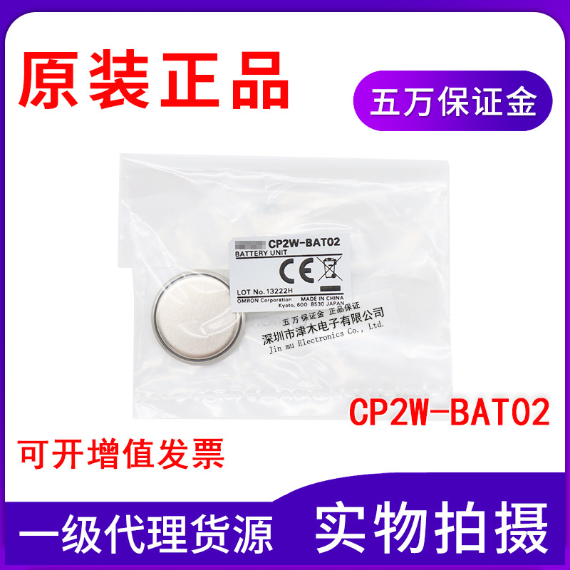 全新原装正品 CP2W-BAT02 PLC电池 纽扣电池