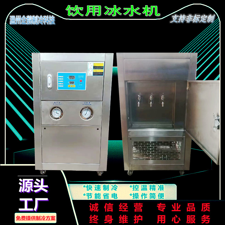 供应工厂学校医院饮用冰水机直饮机