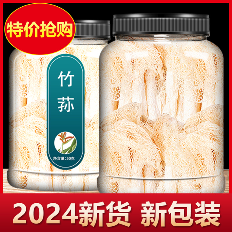 2024新货竹荪贵州特产干货无硫熏头茬肉厚竹参网纱菌煲汤罐装