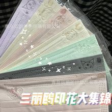 三丽鸥钢印便携纯色口罩少女心可爱高颜值简约学生日用三层潮款