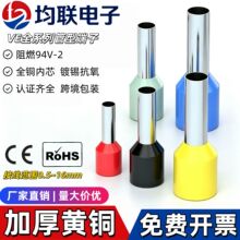 VE管型接线端子冷压预绝缘端子E1008针形黄铜接头压线耳欧式紫铜