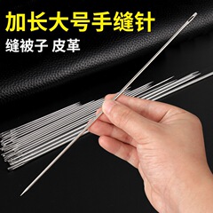 加长手缝针大孔针缝厚被子大号针加粗钢针手工衣服大眼针家用