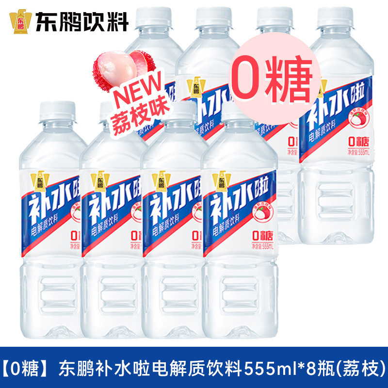 东鹏补水啦电解质饮料水西柚柠檬味555ml*8瓶维生素饮品运动官方|undefined
