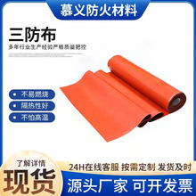 厂家现货硅胶防火布玻璃纤维防火布灭火布工业阻燃隔热玻璃纤维布