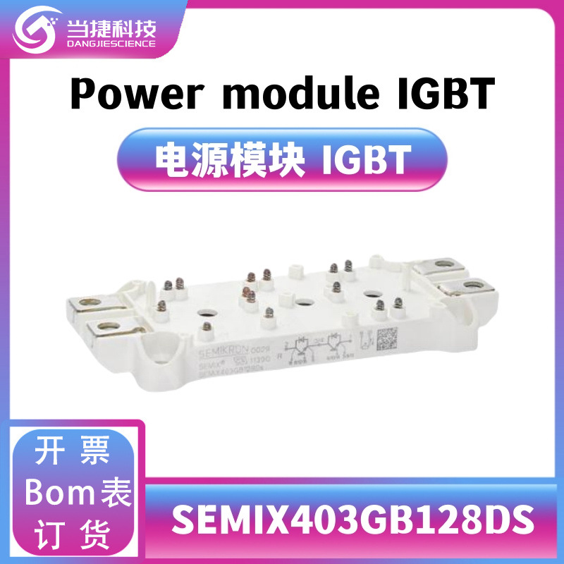 SEMIX403GB128DS IGBT全新模块 大功率 整流器 原装现货
