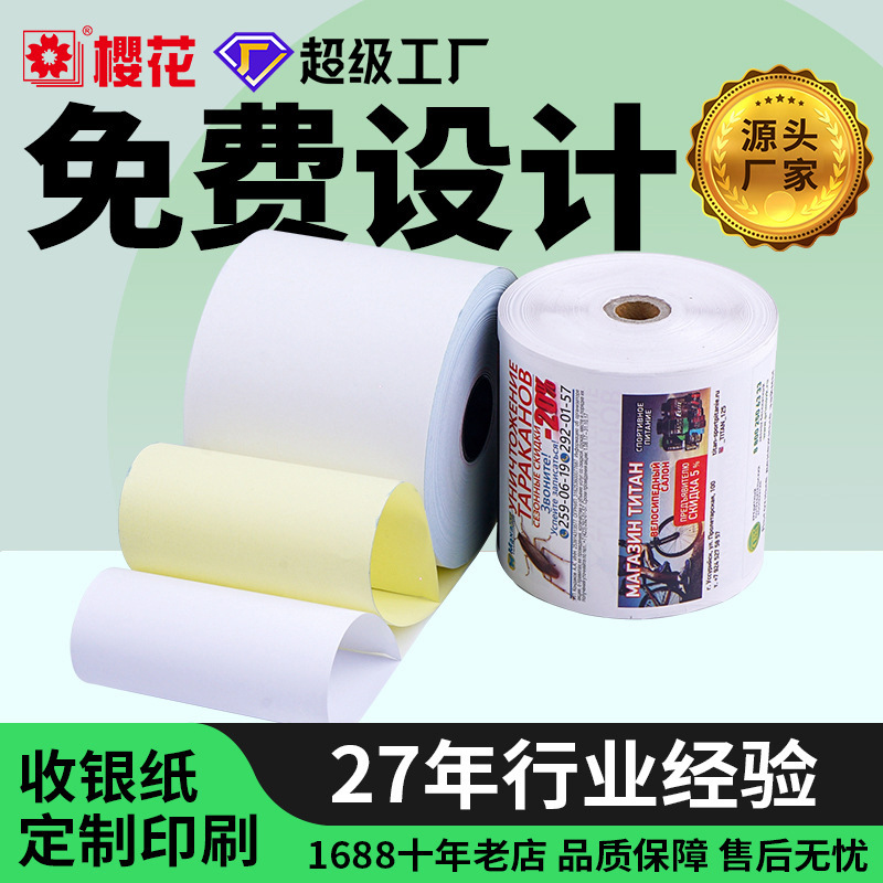 Sakura papel térmico personalizado papel de caja registradora térmica logotipo impresión patrón de color papel de impresión de boleto pequeño papel de impresión térmica