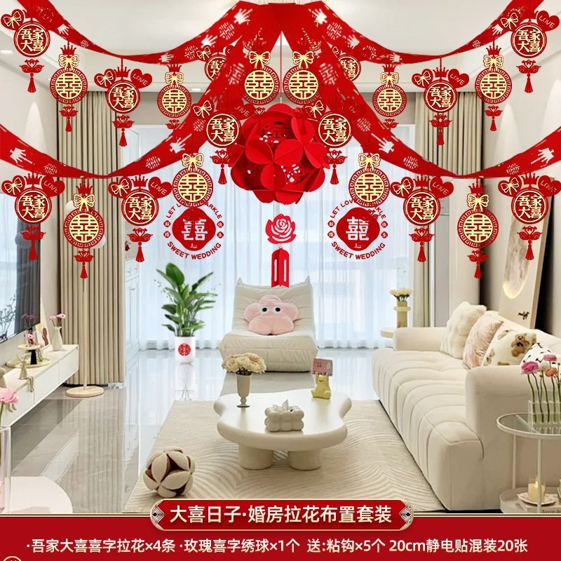 婚房布置套装男方结婚装饰新房拉花吊顶婚礼客厅女方卧室用品大全|undefined