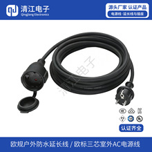 定制欧规户外防水延长线 欧标三芯室外AC电源线 欧式防水插头插座