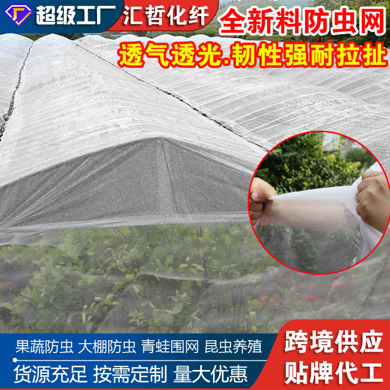 Cross-Border Greenhouse Special Insect-Proof Net, Agricultural Vegetable and Fruit Tree Anti-Bird Net, Breeding Fence, Encrypted Cuttable Insect-Proof Net