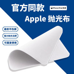 Applicable for Apple iPhone phone polishing cloth iPad watch tablet cloth display screen cleaning cloth