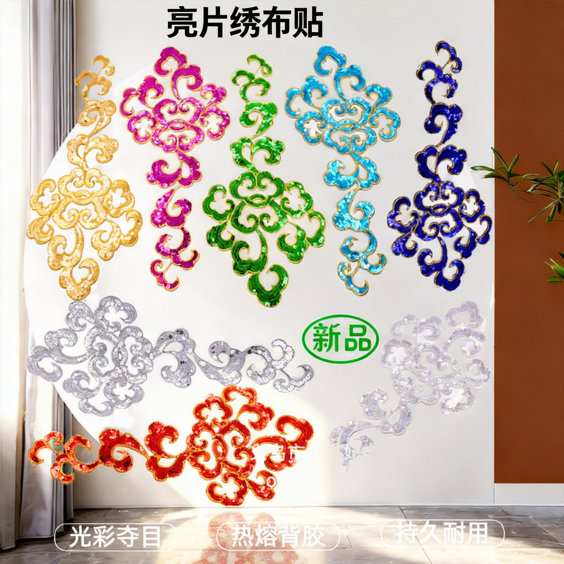 演出服装辅料刺绣亮片布贴动漫礼服古风唐装民族补丁贴花烫花绣片