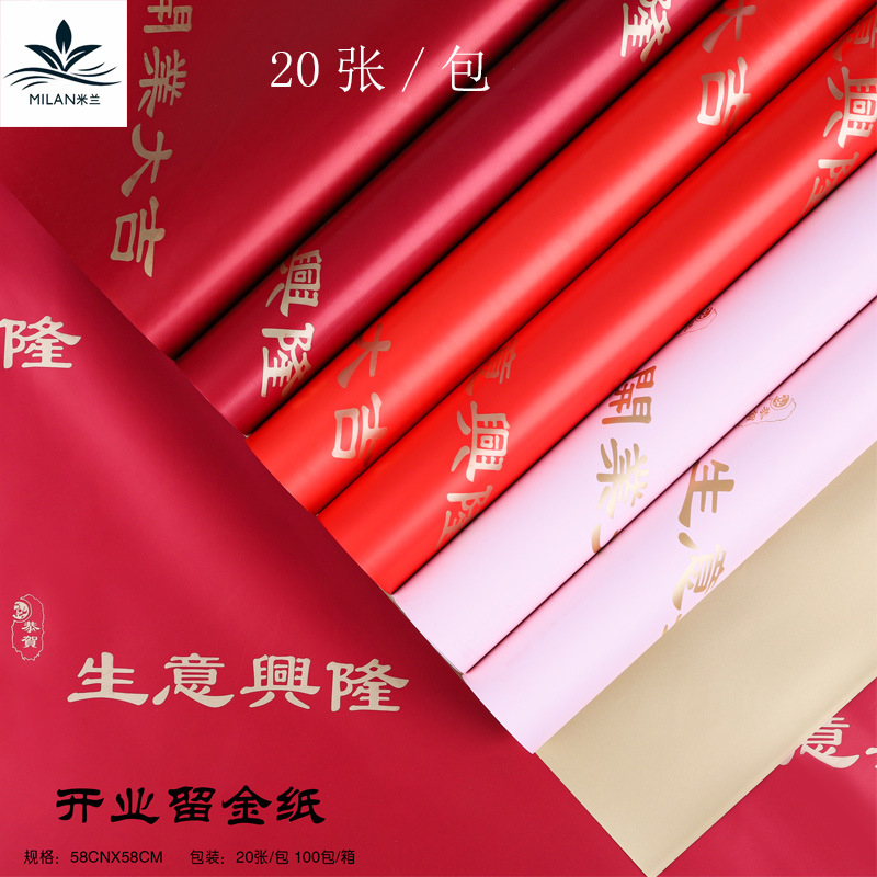 开业花篮金色欧雅纸双面双色包花纸开业大吉留金纸鲜花花束包装纸