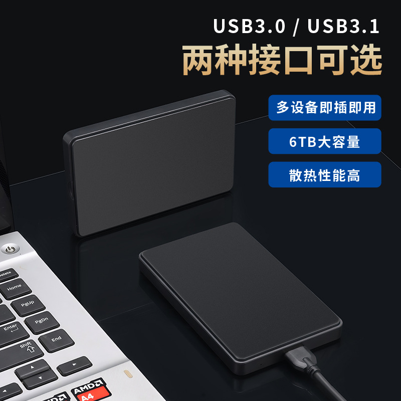 Mobile hard drive box 2.5-inch USB 3.1 Type-C serial port SATA notebook external solid state drive box