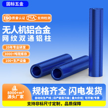 M3深蓝色网纹铝柱支撑铝管内螺纹柱穿越机模型超轻紧固件批发