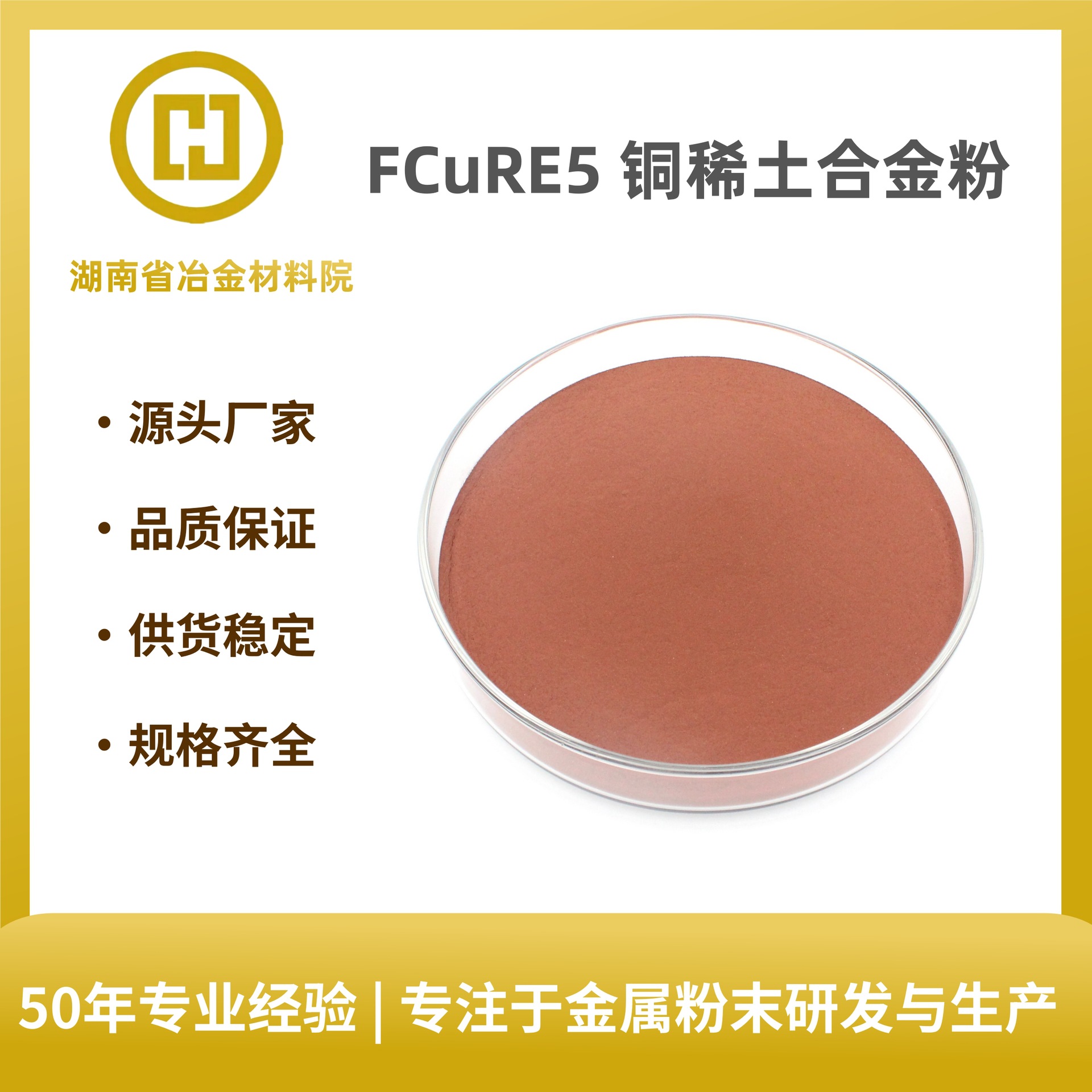 铜合金粉末FCuRE5铜稀土合金粉 铜基合金粉 高温部件和结构件