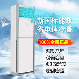 外贸出口OEM定制柜机空调立式方柜空调节能省电家用商用智能空调