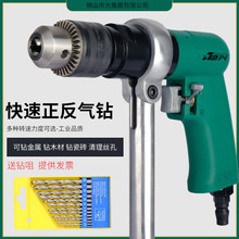 气钻枪式气动钻 手持气钻打孔机电钻搅拌风钻正反钻头攻牙回丝3/8