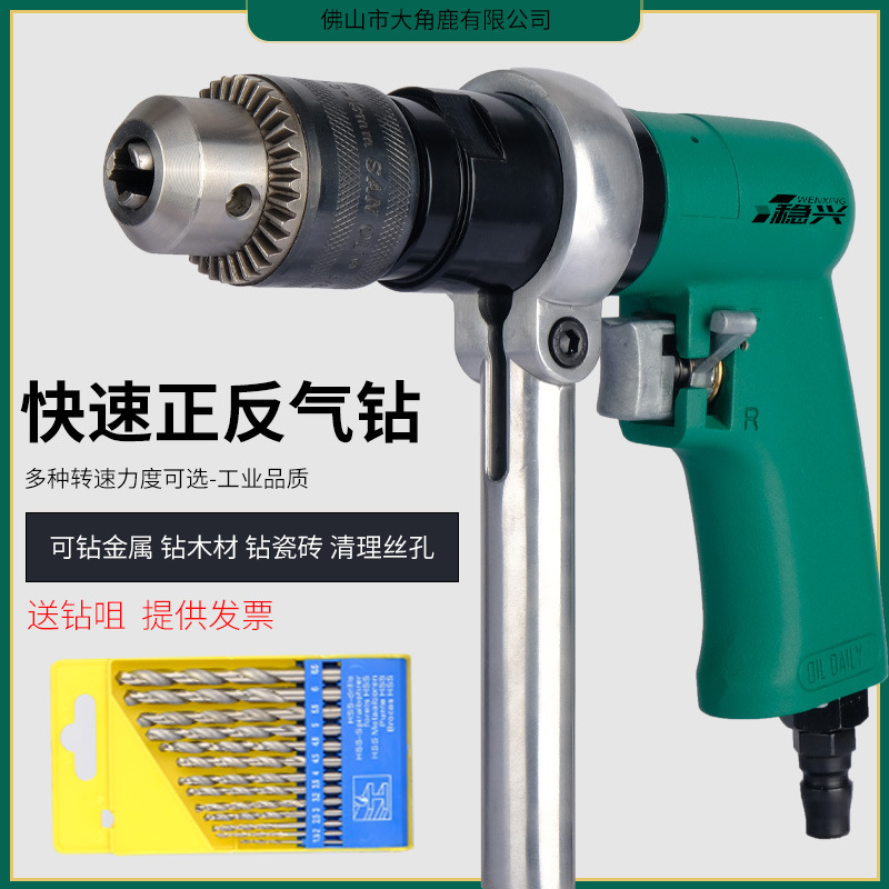 气钻枪式气动钻 手持气钻打孔机电钻搅拌风钻正反钻头攻牙回丝3/8