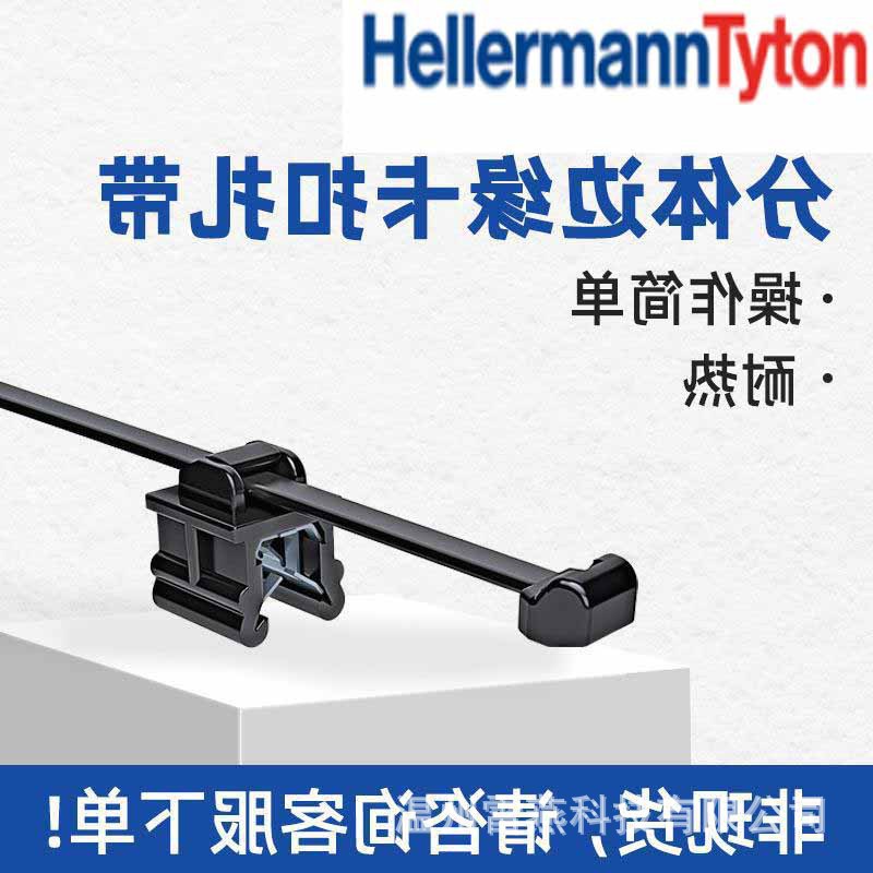 156-00615海尔曼太通分体式边缘汽车卡扣扎带T50REC4A现货