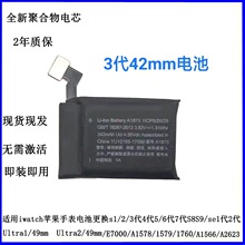 适用苹果手表AppleWatchSeries3 智能S4/5手表1847/38mm带GPS电池