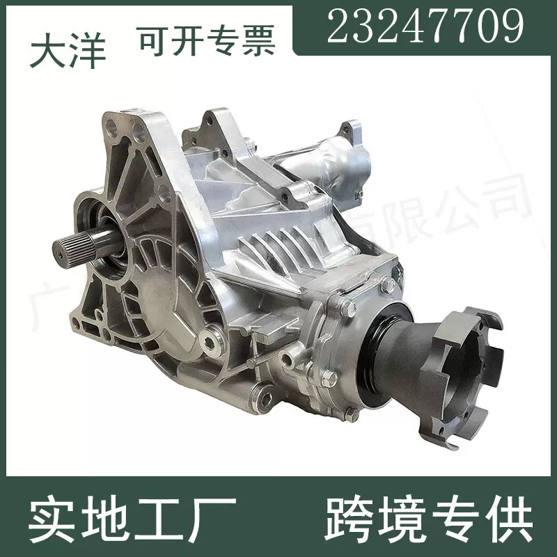 23247709 84953426分动箱总成更换 适用于2010-2017年雪佛兰2.4L
