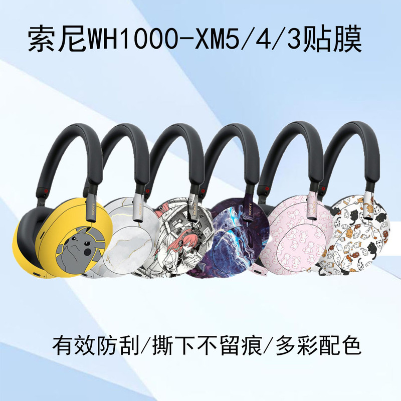 Suitable for Sony Wh-1000Xm4 Headphone Film 1000Xm3 Sticker 1000Xm5 Frosted Protective Film Frosted