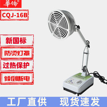 厂家销售华伦电磁波理疗仪远红外神灯理疗仪家用烤灯产地现货批发