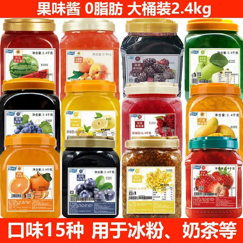 商用大桶百香果酱奶茶店专用奶茶原料沙冰粥配料蓝莓酱果酱2.5kg
