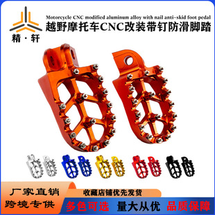 Off-road motorcycle modification accessories aluminum alloy with nails universal non-slip pedal