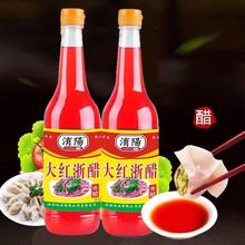 淯阳大红浙醋700ml红醋泡菜专用水饺蟹虾泡萝卜烤鸭上色红醋家用