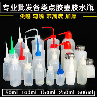 Industrial Dispensing Pot Rosin Bottle Glue Bottle Pointed Mouth Pot Needle Mouth Bottle 500Ml250Ml150Ml100Ml Plastic Pot