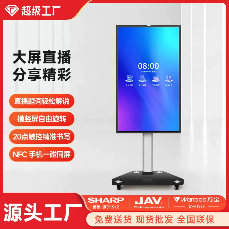 JAV快手直播一体机移动电视竖屏炒股直播投屏显示器直播一体机