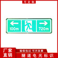 款式多样隧道疏散指示牌交通紧急逃生标志牌高速公路电光标识