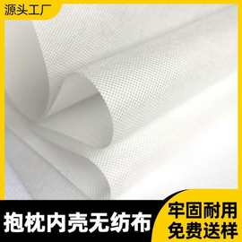 oeko无纺布抱枕内芯一次性无纺布 酒店用品pp丙纶纺粘无纺布