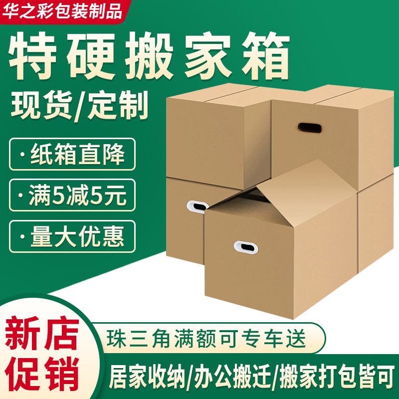 现货搬家箱快递打包搬家纸箱加硬大号整理箱收纳搬家盒打包箱纸盒