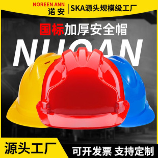 工地安全帽防护