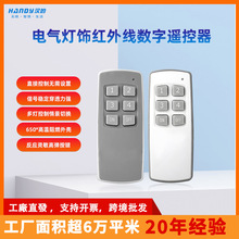 电气灯饰红外线数字遥控器一对多用LED吸顶灯遥控器 灯具遥控开关