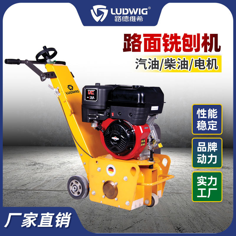 GSM250铣刨机高铁路面汽油铣刨机电动铣刨机柴油混凝土沥青凿毛机