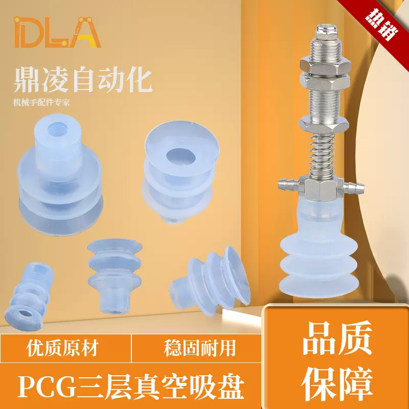 哈镆尖头三层波纹硅胶真空吸盘 PCG HM系列 鼎凌气动元件热卖